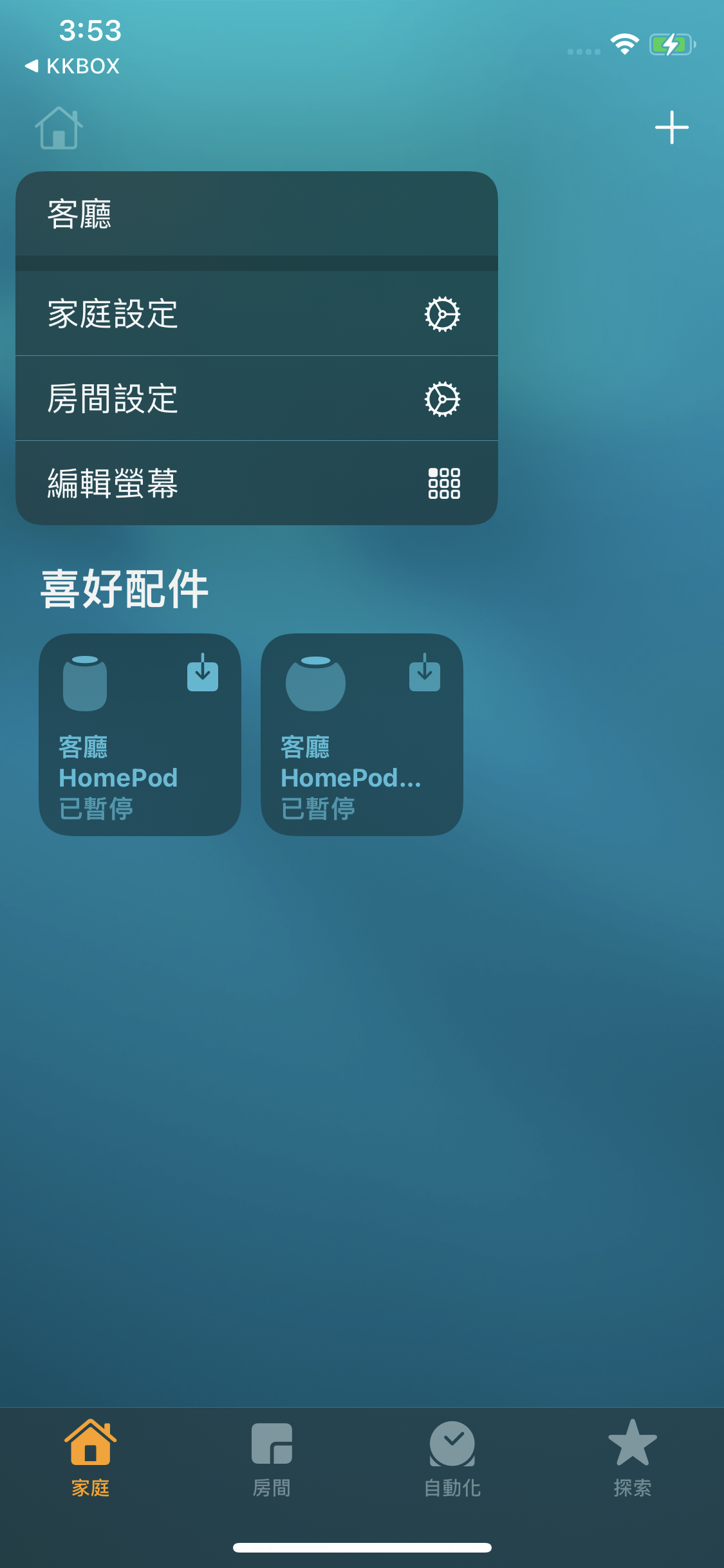 將 KKBOX 設定為 HomePod 預設音樂服務 - 1