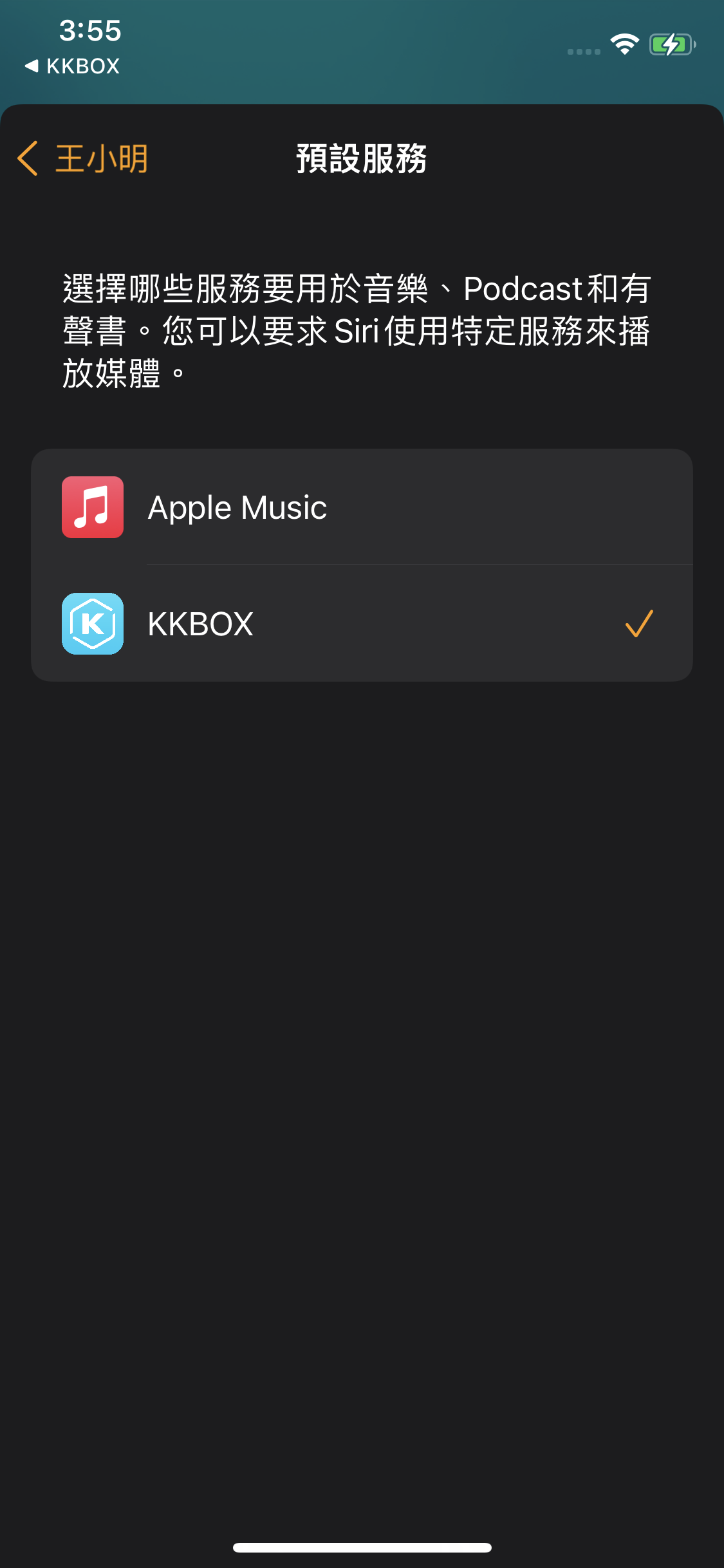 將 KKBOX 設定為 HomePod 預設音樂服務 - 4